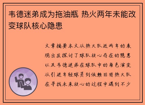 韦德迷弟成为拖油瓶 热火两年未能改变球队核心隐患