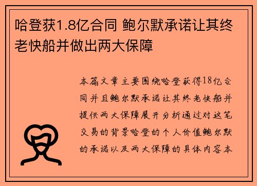 哈登获1.8亿合同 鲍尔默承诺让其终老快船并做出两大保障